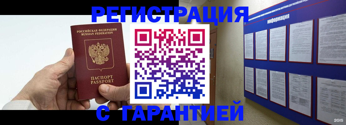 где прописаться в Волжском