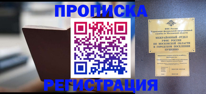 временная регистрация купить в Волжском